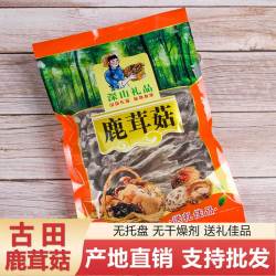 云燕珥 鹿茸菇干货 250g 古田高山采摘