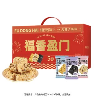 福東海 福东海福香盈门无糖沙琪玛礼盒600克