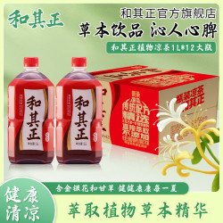 和其正 凉茶 1L*12瓶 传统配方 含金银花草本植物饮品