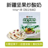 疆心域 爱心坚果炒酸奶 500g 坚果炒酸奶