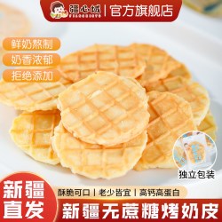 疆心域 新疆无蔗糖烤奶皮 110g*2盒 独立包装