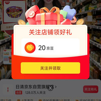 京东 日清自营店 关注20京豆+入会30京豆