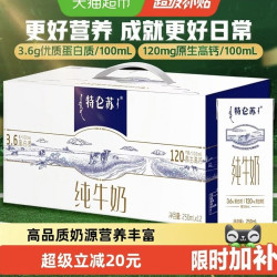 特仑苏 蒙牛特仑苏营养早餐纯牛奶250ml*12包高端品质