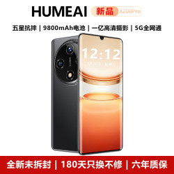 HUMEAI 丨手机1TB超大内存9800mAh快充长续航骁龙888学生电竞老人AI智能拍照 抗摔防水 补贴25%全新