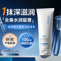 金妮雅 玻尿酸水嫩莹润身体乳补水保湿防干裂清爽不油腻