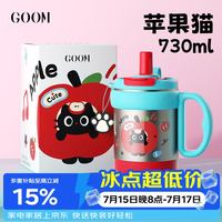 GOOM 双饮保温杯女士吸管水杯咖啡杯办公桌面抱抱桶730ML苹果猫