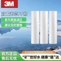 3M 前置预过滤Y16 PP棉滤芯(三支装)