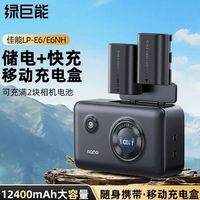 绿巨能 E6NH 佳能相机电池快充盒