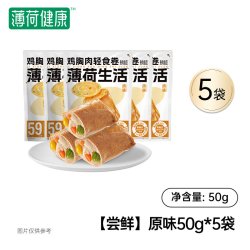 薄荷健康 薄荷生活轻食鸡胸肉蔬菜卷低脂高蛋白健身轻卡代餐