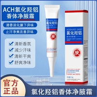 宝薇泉 氯化羟铝净腋霜腋下净味止汗改善去异味干爽清新持久留香软膏腋霜