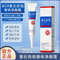 宝薇泉 氯化羟铝净腋霜腋下净味止汗改善去异味干爽清新持久留香软膏腋霜