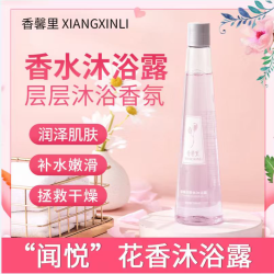 香馨里香氛沐浴露花香沐浴露 持久留香300g