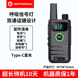 摩托罗拉 摩托对讲机户外10公里小机型手持大功率自动对频工地酒店饭店