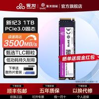 云彣 紫光国芯1TB M.2 PCIe3.0固态硬盘SSD TLC颗粒 读速3500MB/s