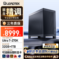 丽台 Lynx 970台式电脑主机（U7 270K Plus 32G+1TB WiFi蓝牙）