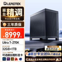 丽台 Lynx 970台式电脑主机（U7 270K Plus 32G+1TB WiFi蓝牙）