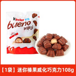 健达 巧克力缤纷乐迷你榛子威化牛奶巧克力儿童节礼物小零食