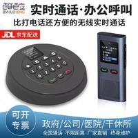 百呼百应 无线语音对讲双向通话呼叫器政企办公商务秘书实时餐厅包间呼唤铃 1主机+1带屏分机