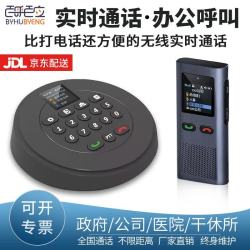 百呼百应 无线语音对讲双向通话呼叫器政企办公商务秘书实时餐厅包间呼唤铃 1主机+1带屏分机