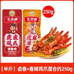 王小卤 虎皮凤爪 500g 卤香+香辣鸡爪混合约250g