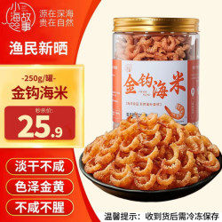 小海故事 大号金钩海米250g*1袋 海产干货 淡干虾米仁煲汤增鲜 源头直发
