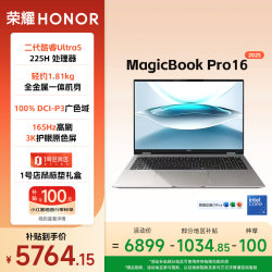 荣耀 MagicBook Pro16 2025 AI轻薄高性能商务笔记本电脑 U5-225H 32G 1T 3K屏 灰 一号店鼠标垫套装