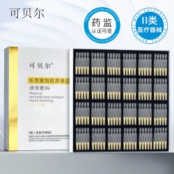 可贝尔 次抛胶原蛋白医美术后修复2ml*120支/盒
