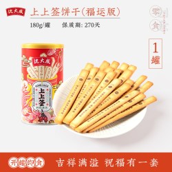 沈大成 上上签饼干 180g*1罐