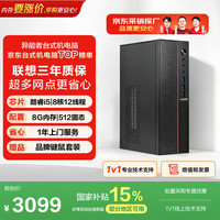 异能者商务办公台式机电脑主机(12代i5-12450H 8G 512G WIFI)性价比  商启系列