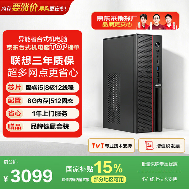 异能者商务办公台式机电脑主机(12代i5-12450H 8G 512G WIFI)性价比  商启系列