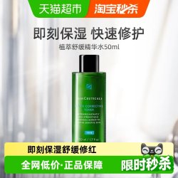 修丽可 色修精华水50ml 舒缓修护屏障保湿补水爽肤水