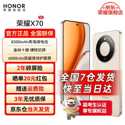 荣耀 X70 焕新版 新品5G手机 金标十面抗摔 IP69防水 8300mAh青海湖电池 旭日金