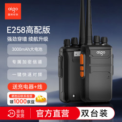 爱国者 E258 对讲机穿墙续航版 3000毫安一键对频大功率强劲穿透远