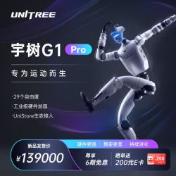 宇树 G1 Pro 人形机器人 运动而生 语音交互 文娱展演 Unistore开放生态