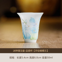 冰种璞玉手绘蝴蝶兰主人杯
