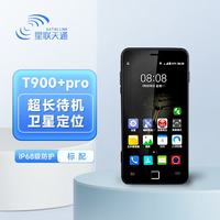 星联天通 T900+Pro 卫星电话[可代办卡]天通网络智能手机北斗定位导航终端