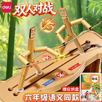 得力 竹节人六年级上册对战玩具手工豪华版擂台双人教材同步