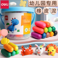 得力 儿童3-6岁幼儿园橡皮泥玩具套装彩泥大全捏学生专属儿童益智