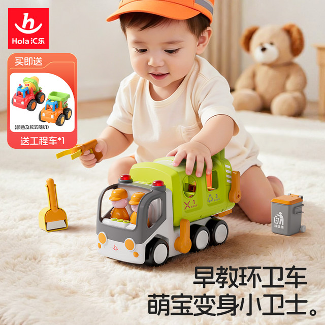 汇乐玩具 环卫车 电动儿童汽车 仿真模型 垃圾车 生日礼物