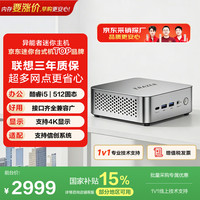 异能者D80 mini迷你openclaw主机 台式机办公电脑(12代i5-12450H 8G 512G)