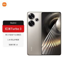 小米 Redmi Turbo 3 红米turbo3全网通手机 小米官方专卖店 冰钛 12GB+256GB
