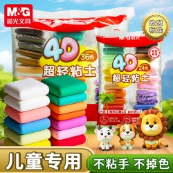 晨光 超轻粘土 24色36色 手工彩泥（无毒4D）