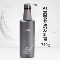 欧芭 欧巴洗发水二代欧巴高营养去屑洗发水护发控油源码发货正品可查 A1洗发水-滋养 740ml 1瓶