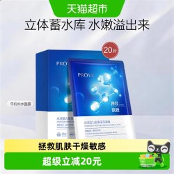 珀莱雅 神经酰胺面膜20片保湿补水提亮滋润深清洁收缩毛孔