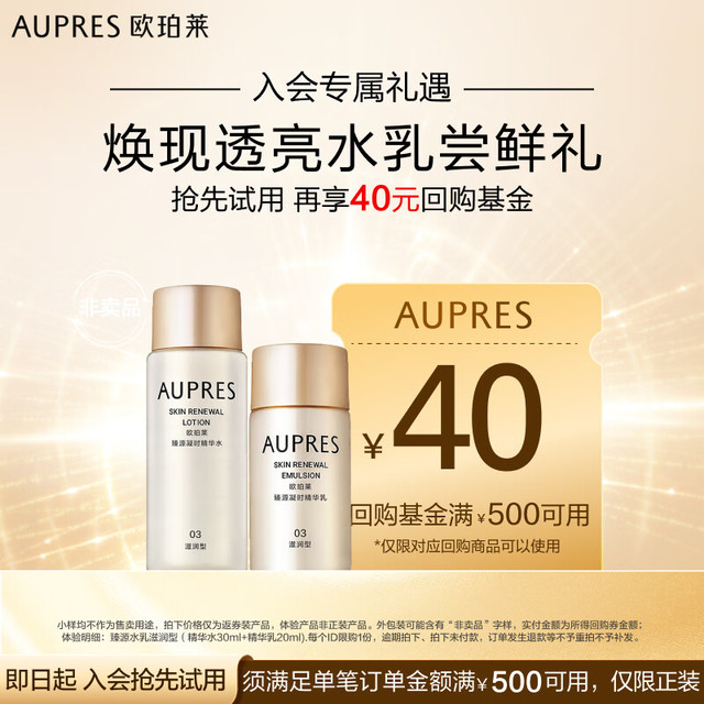 欧珀莱 臻源凝时水乳套装30ml+20ml 紧致保湿套装尝鲜礼