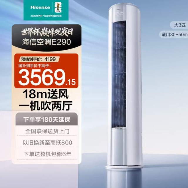 海信 KFR-72LW/E290-X1B 新一级能效 大3匹 立柜式空调