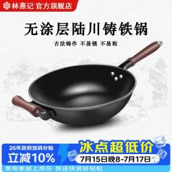 林熹记 铁锅陆川生铸铁锅炒锅 32cm