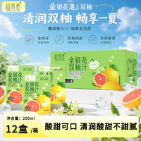 超青春 金银花双柚汁 200ml*12盒