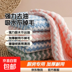 京喜 厨房专用珊瑚绒抹布 吸水不沾油洗碗布 20*20cm 5条装