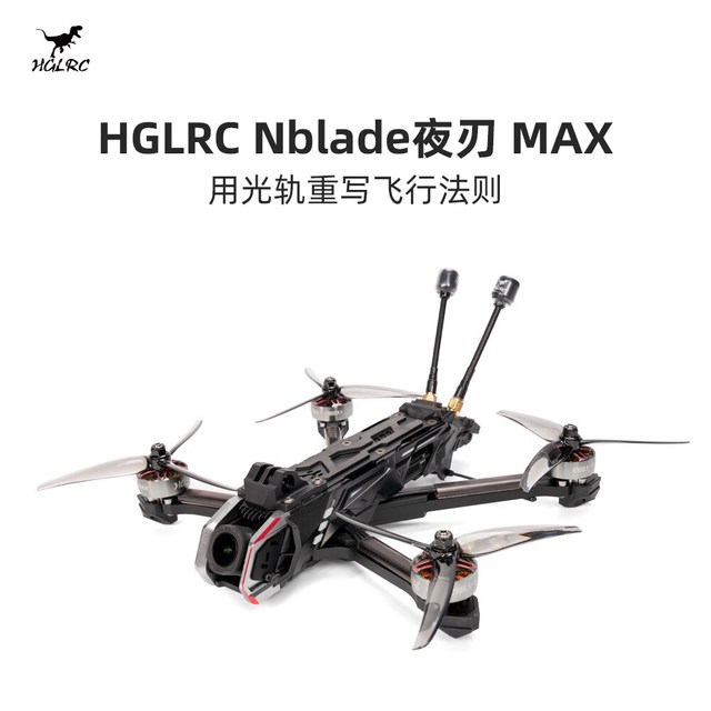 化骨龙 HGLRC）化骨龙Nblade夜刃5寸穿越机DC结构训练无人机动力版不含图传自营